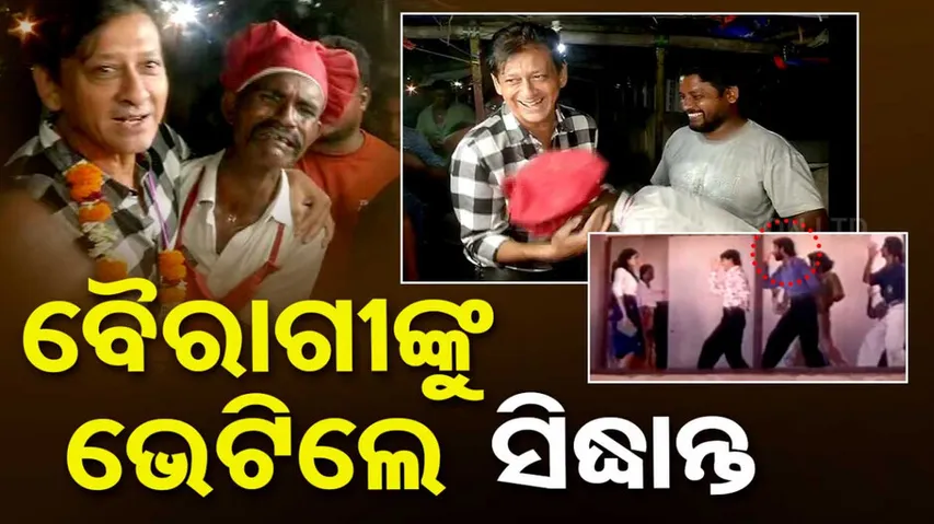 Sidhant Mohapatra meets background dancer Bairagi Sethi