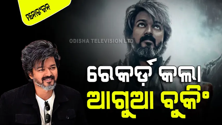 film leo earned huge amount before release