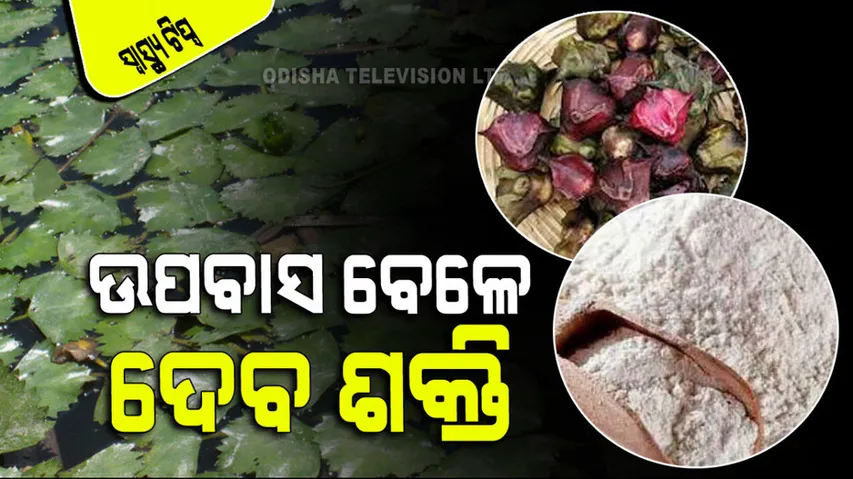 Health Benefits of Water Chestnuts Flour