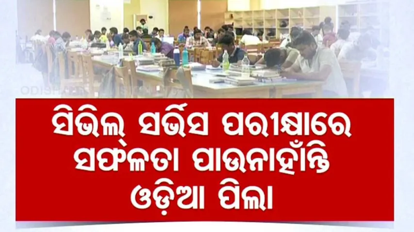 Odisha Government Free IAS Coaching Fails