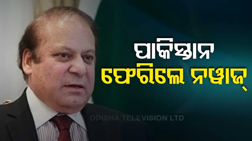 Former Pakistan Prime Minister Nawaz Sharif