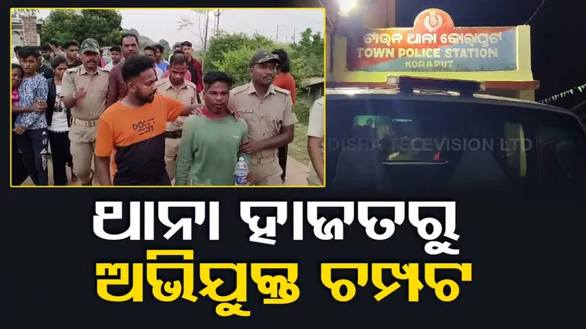 Accused Flees From Police Custody