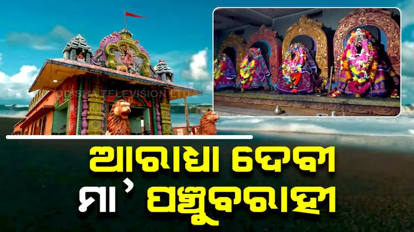 Maa Panchu Barahi Temple