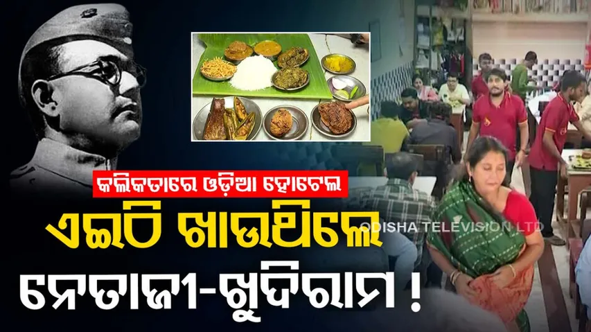 Odia Hotel in Kolkata