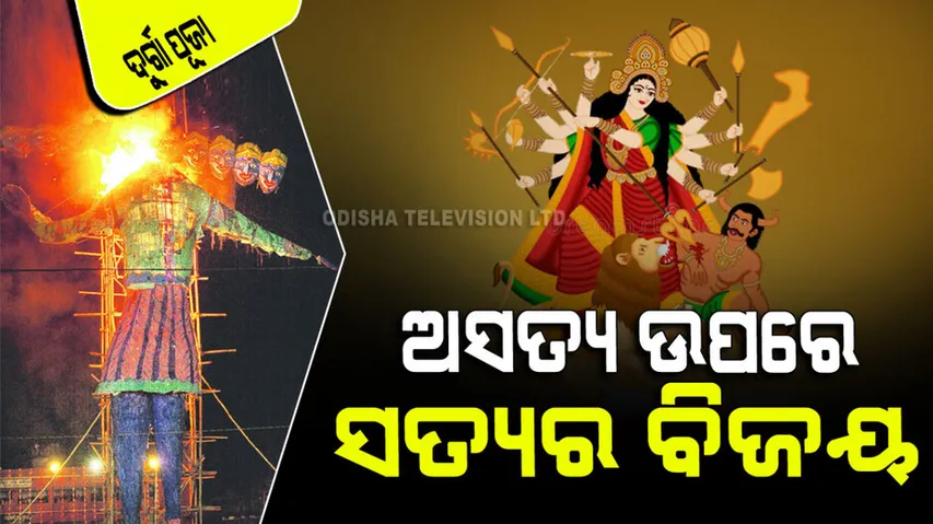 Dussehra 2023 The victory of truth over falsehood