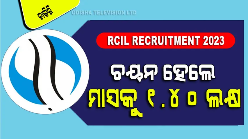 rcil recruitment 2023 vacancy salary upto Rs 1.40 lakh