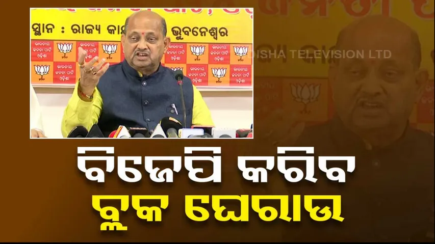 Odisha govt Corruption