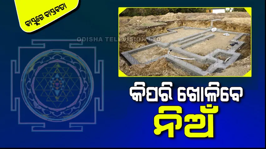 The Vastu rules for foundation of house