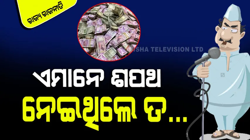 Crores cash from the houses of corrupt government officials