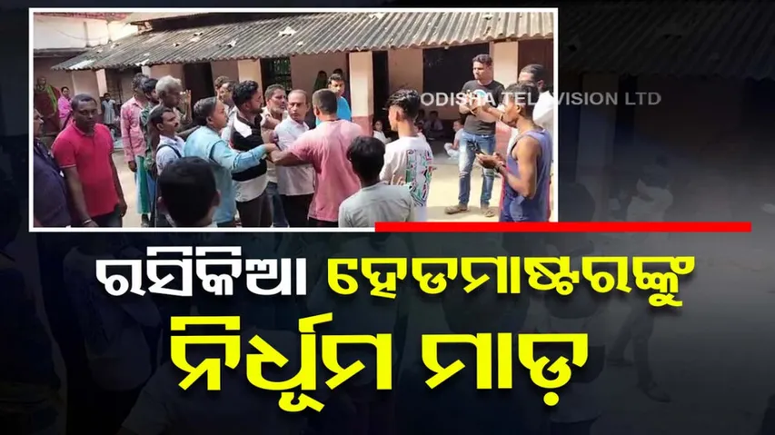 Teacher Misbehave Student