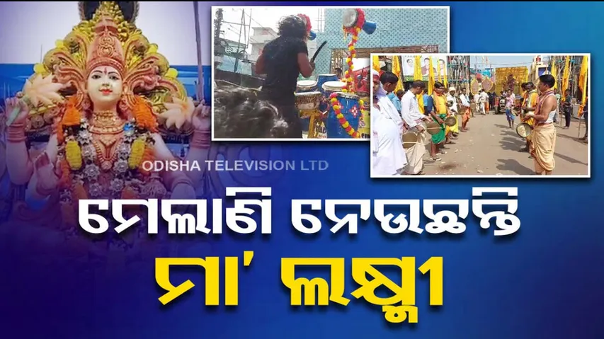 Dhenkanal Gajalaxmi Puja 2023