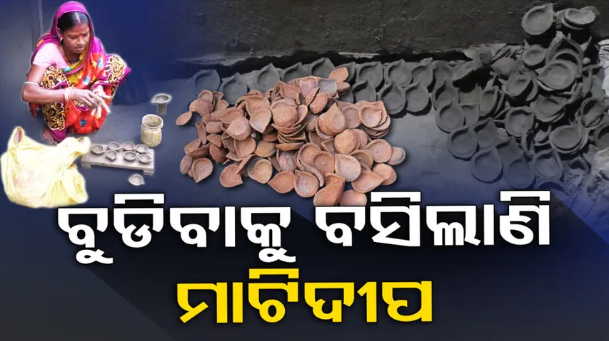 Distress sale of earthen lamps in Jajpur forced farmer to change livelihood