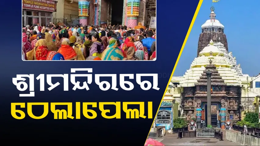 Puri Jagannath Temple Stampede