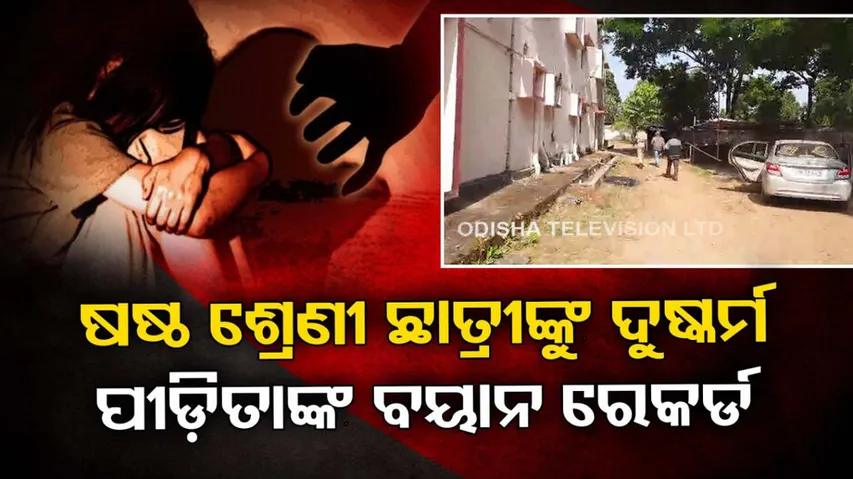 Nabarangpur School Student Raped By Teacher