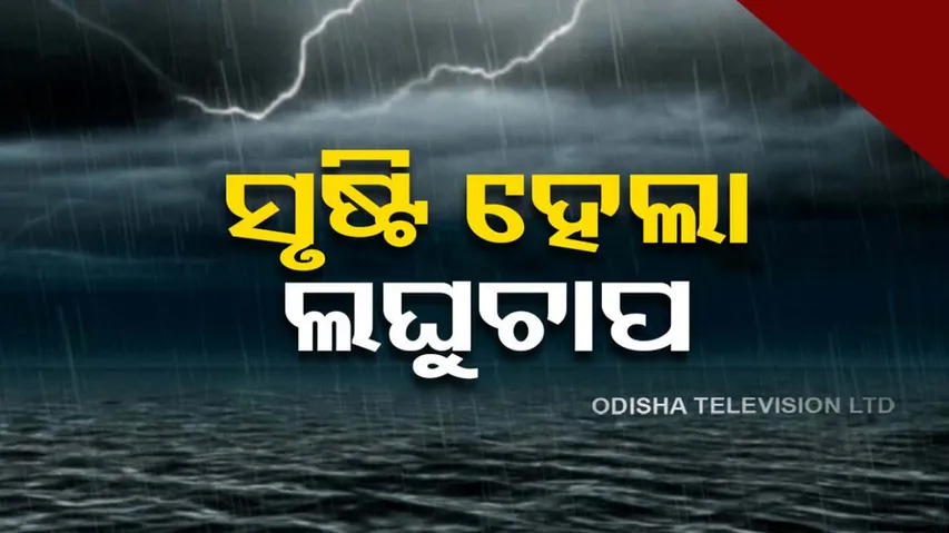 Odisha Rainfall Alert