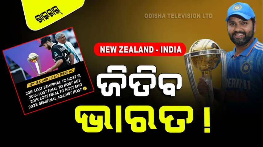 India Vs New Zealand World Cup 2023 Semi Final