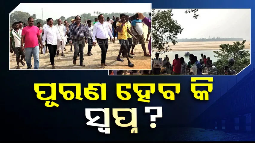 Survey underway for construction of barrage in Jaleswar