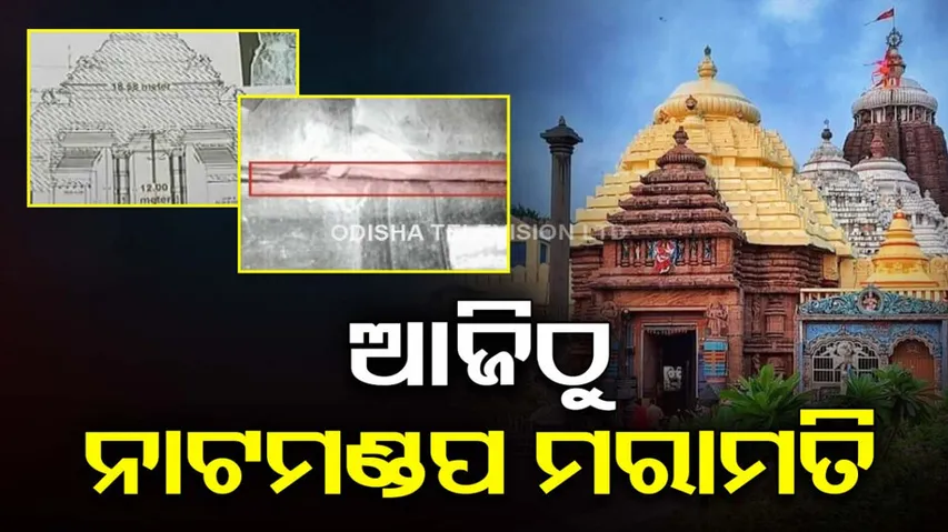 Restoration of Puri Srimandir Nata Mandap to begin from today