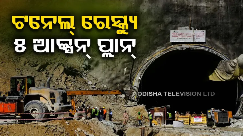 uttarakhand tunnel rescue operation