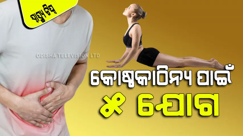 Yoga For Stomach Problems