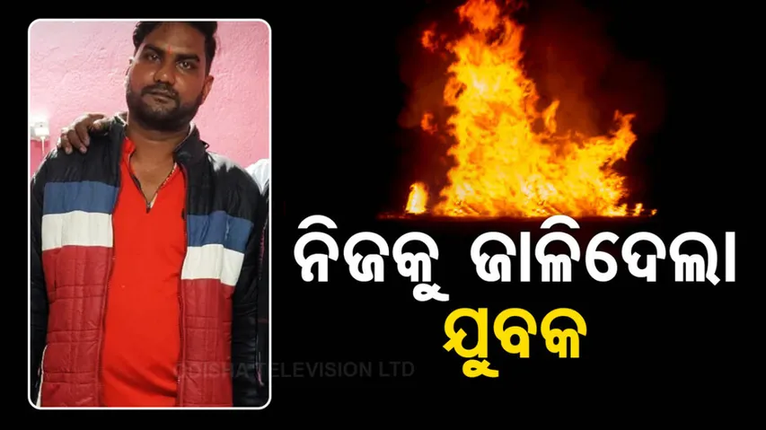 Bhubaneswar Youth Attempted Self Immolation