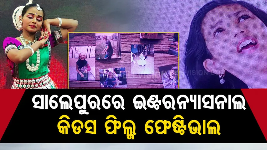 International Kids Film Festival held in Salepur