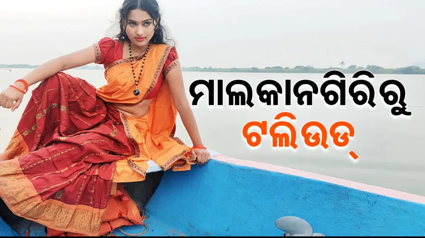 Journey Of Odia Youth From malkangiri to Telugu cinema