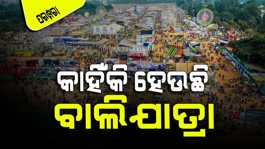 When and why did Balijatra start in Cuttack