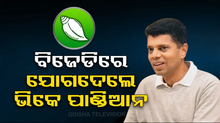 VK Pandian Joins BJD