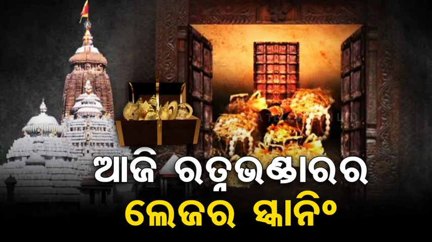 Laser scanning of Puri Ratna Bhandar