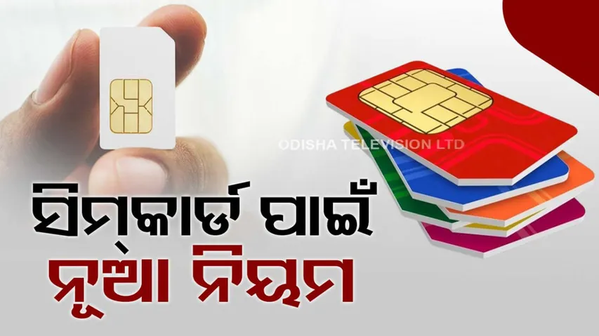 New Rules for Sim Card