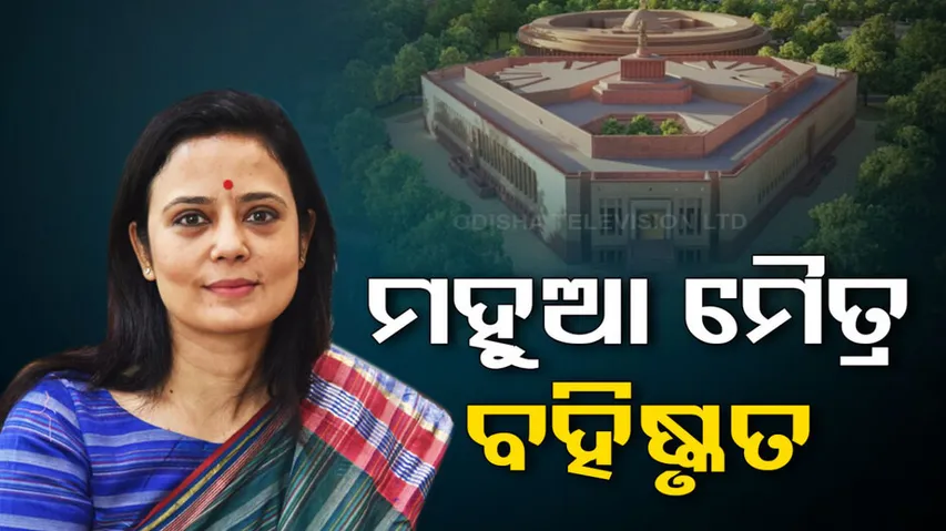 Mohua Moitra Expelled