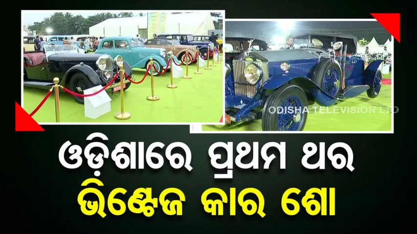 Vintage Car Exhibition