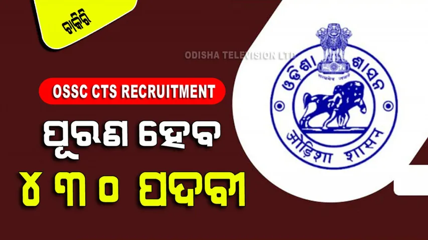 OSSC CTS Recruitment  for 430 vacancies