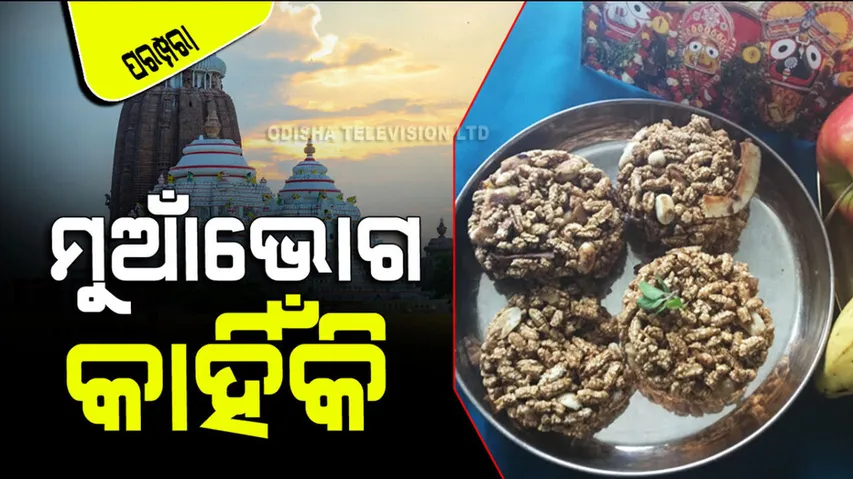 Dhanu Sankranti 2023