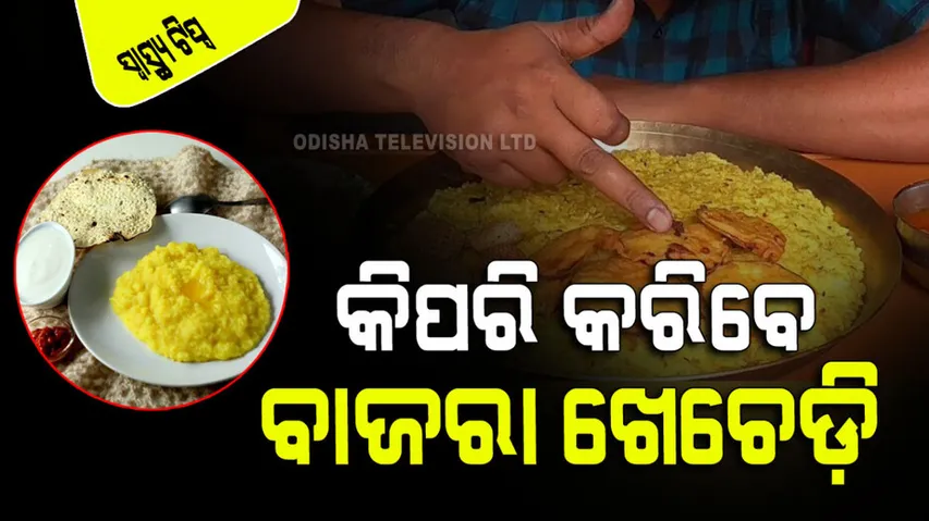 how to make bajra khichdi  recipe 