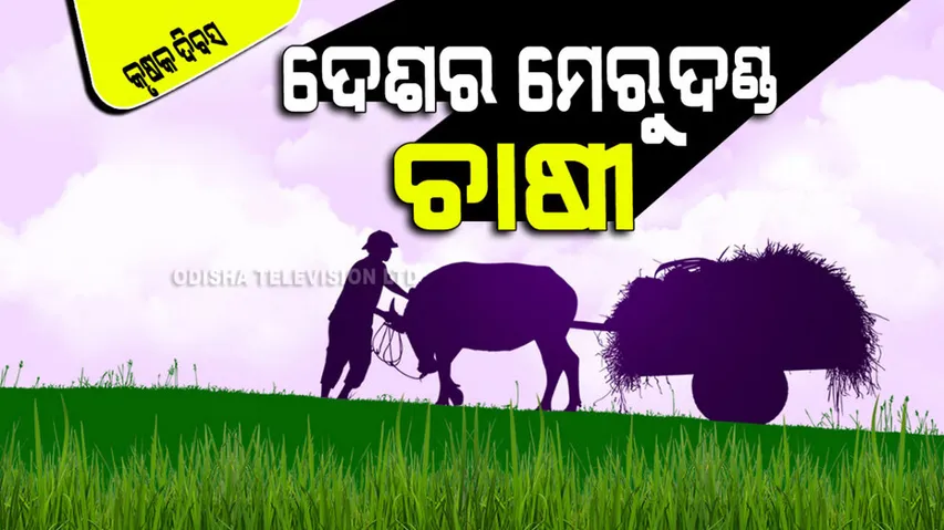 National Farmer’s Day 2023