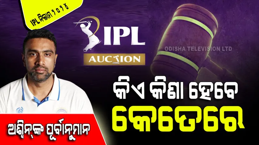 IPL Auction 2024