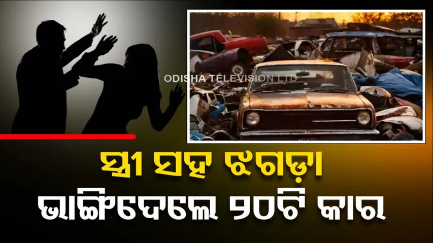 Husband Wife Quarrel