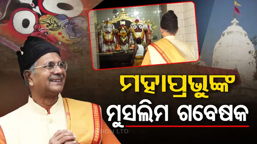 Sri Jagannath is the Lord of Cultural Integration, says devotee