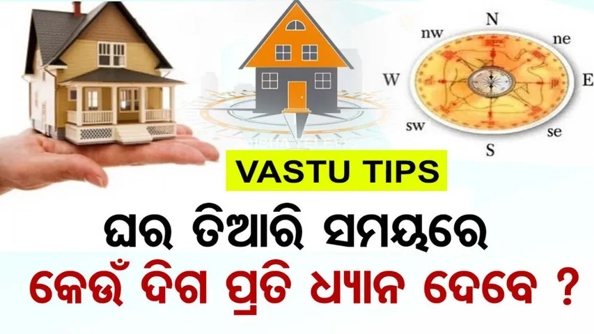 Vastu Tips For Home