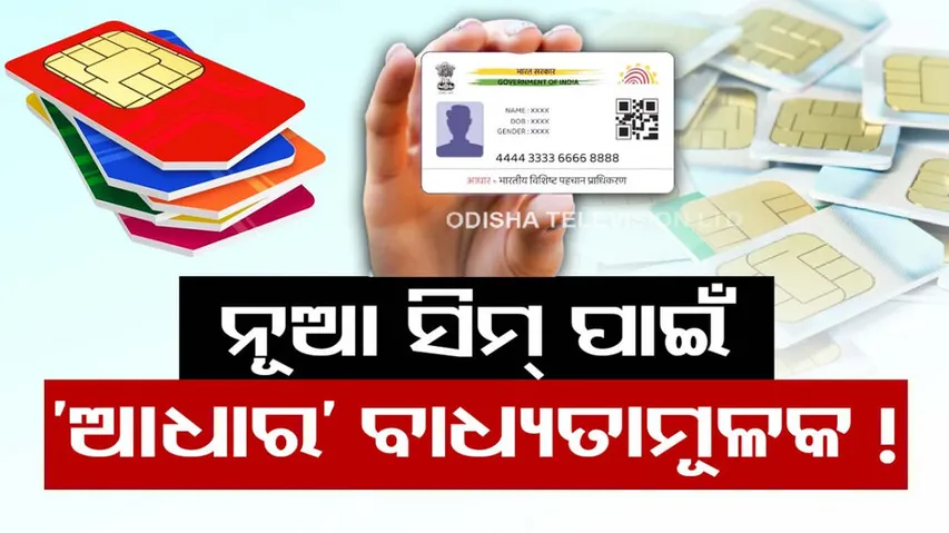 Aadhaar Mandatory for Sim Card