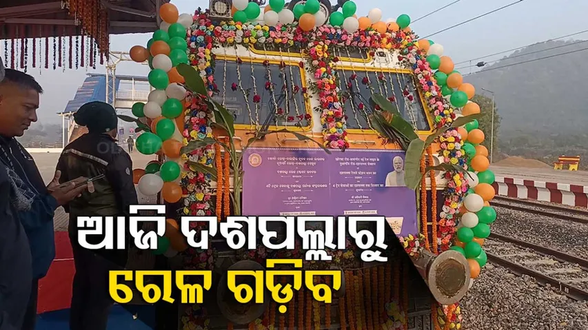 Daspalla Railway Station