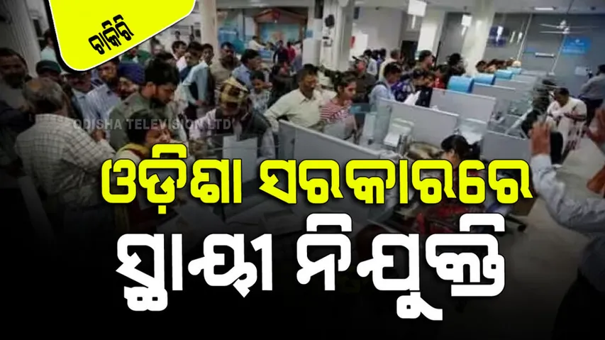 Odisha Clerk Posts Recruitment 2024