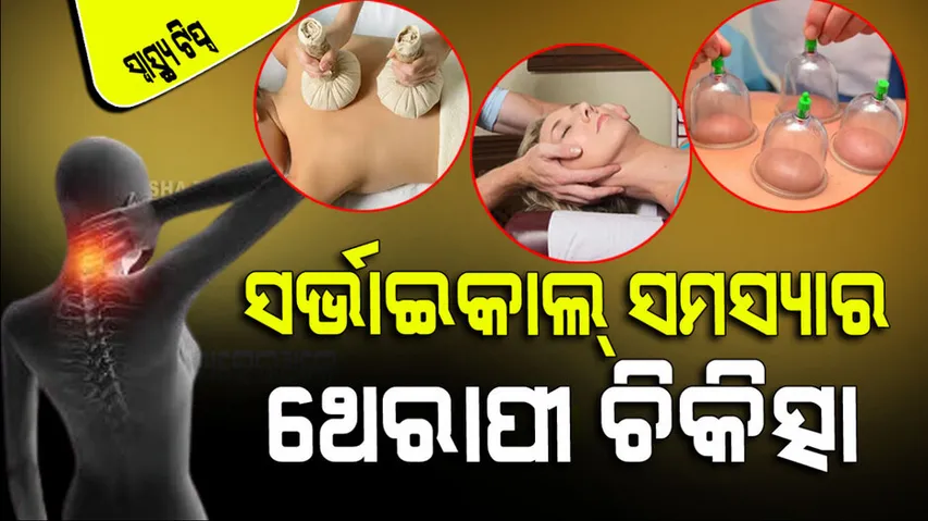 Ayurvedic Treatment for Cervical Spondylosis