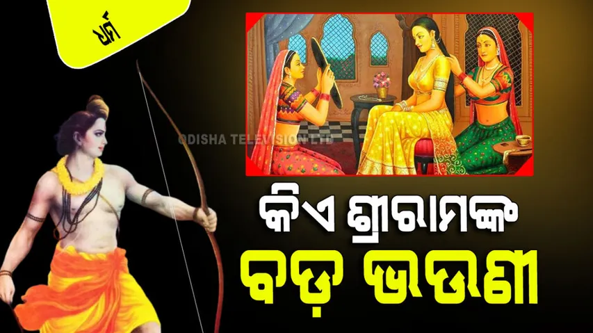 Who Was Lord Rams Elder Sister