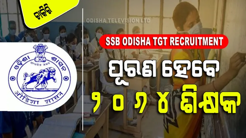 SSB Odisha TGT Recruitment 2024