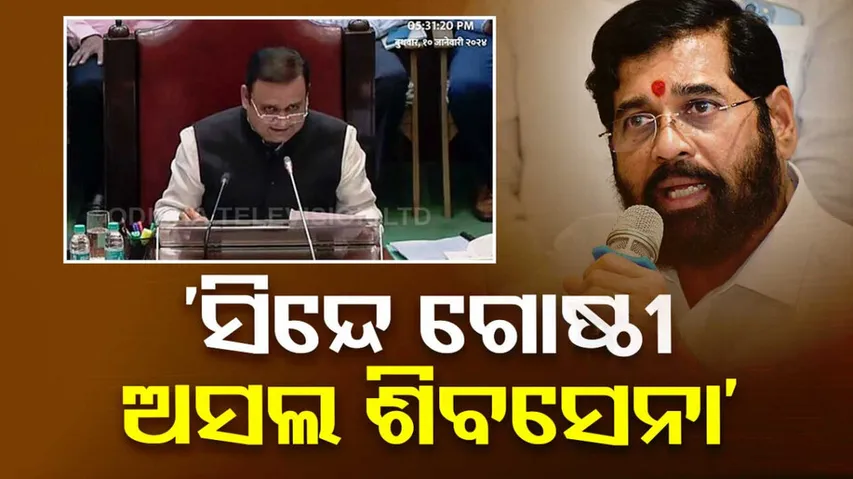 ShivSena vs ShivSena Verdict