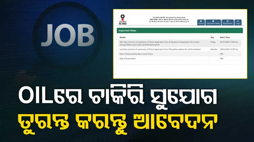 Oil India Recruitment 2024