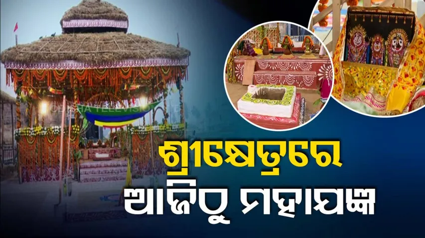 Srimandira Parikrama Project Inauguration